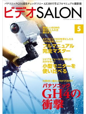 cover image of ビデオ SALON (サロン) 2014年 05月号